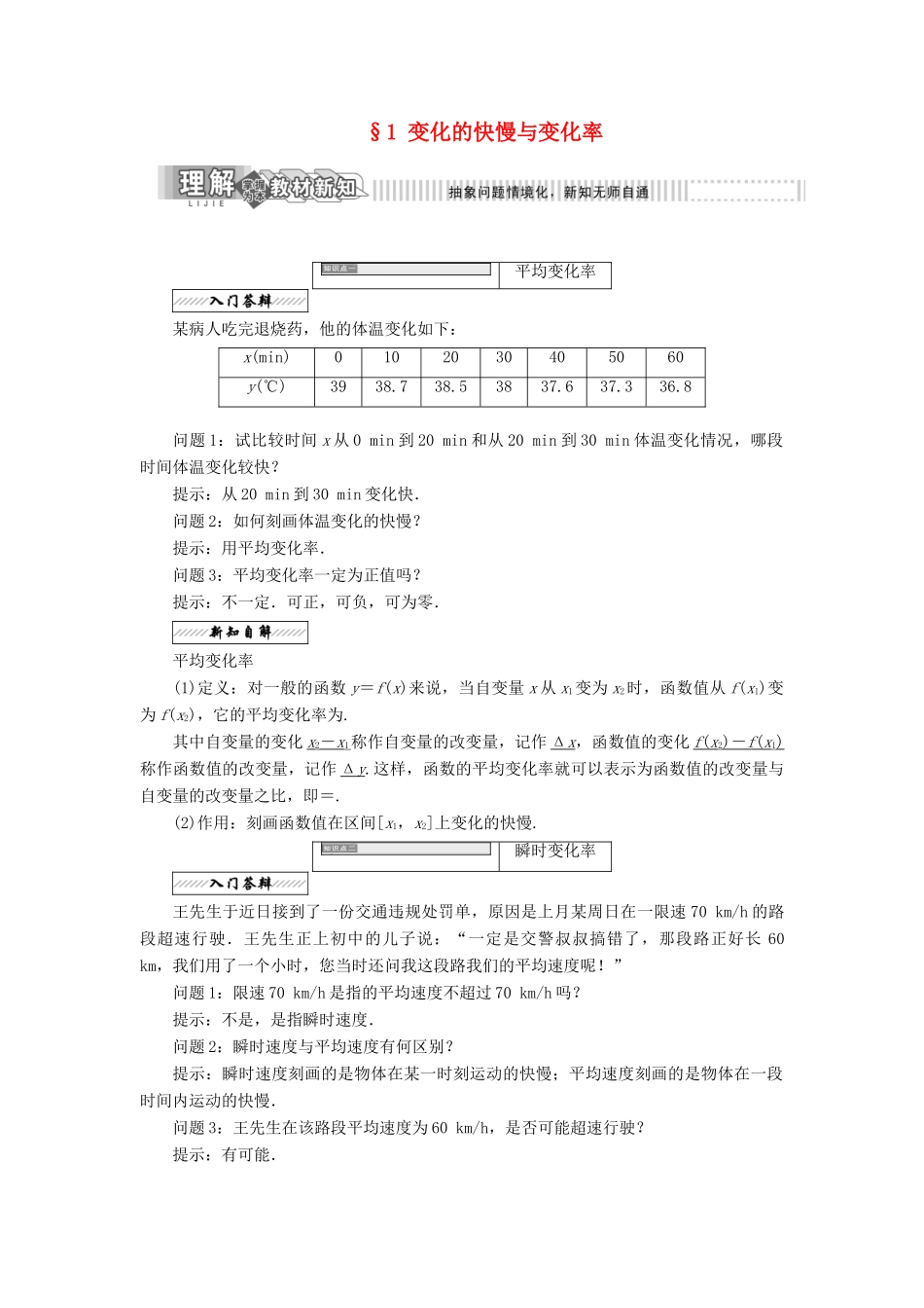 高中数学 第三章 变化率与导数 1 变化的快慢与变化率学案 北师大版选修1-1-北师大版高二选修1-1数学学案_第1页