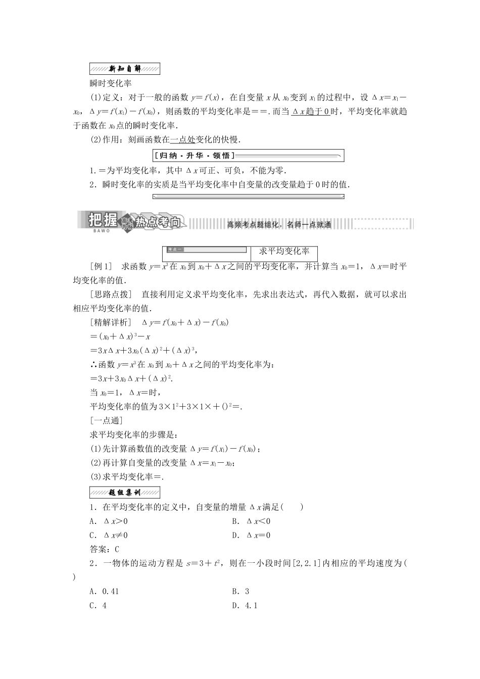 高中数学 第三章 变化率与导数 1 变化的快慢与变化率学案 北师大版选修1-1-北师大版高二选修1-1数学学案_第2页