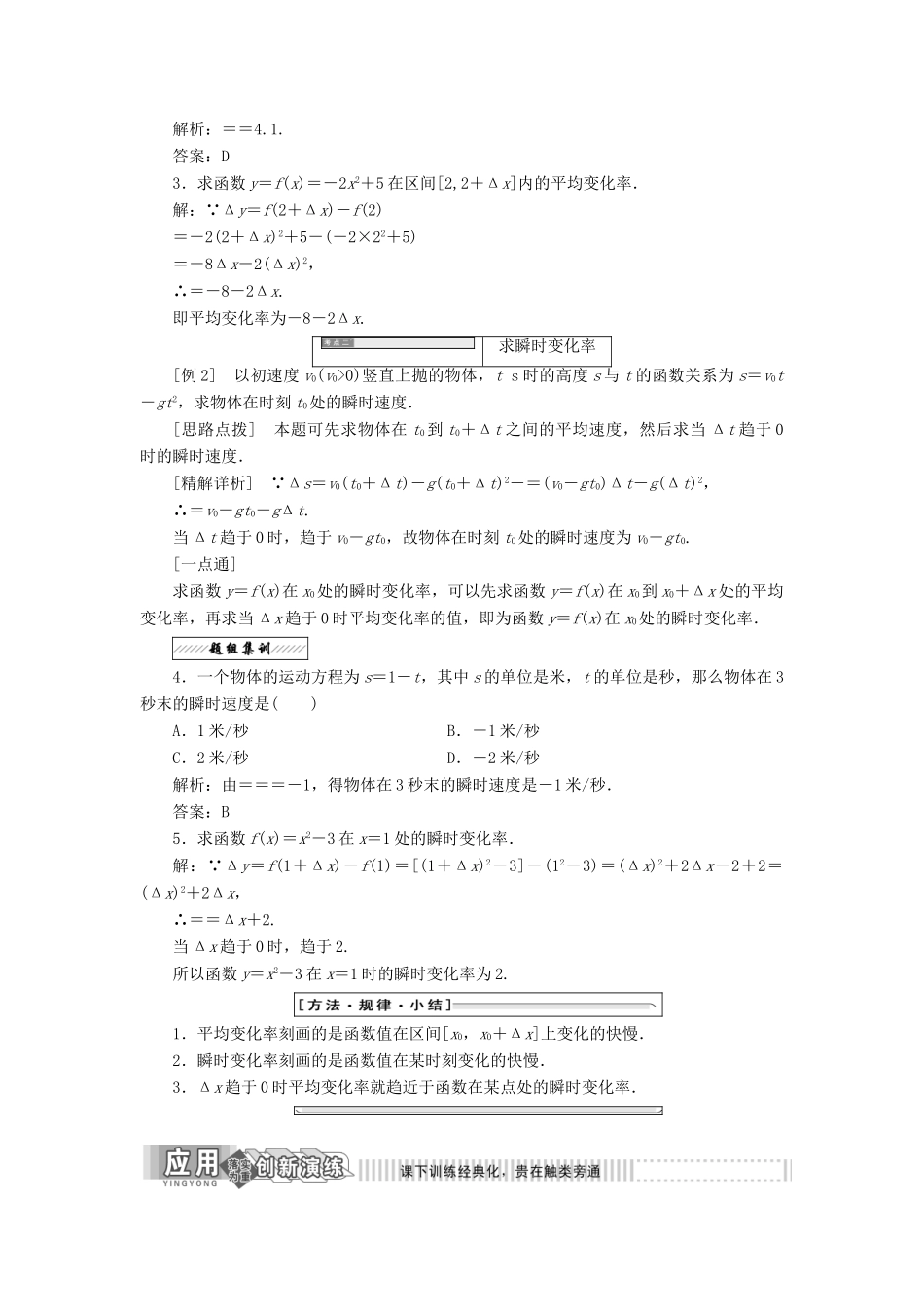 高中数学 第三章 变化率与导数 1 变化的快慢与变化率学案 北师大版选修1-1-北师大版高二选修1-1数学学案_第3页