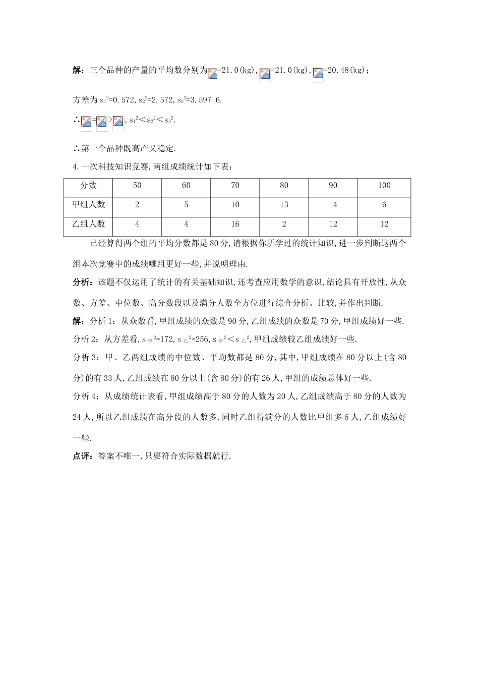 高中数学 第一章 统计 4 数据的数字特征备课资料 北师大版必修3-北师大版高一必修3数学素材_第2页