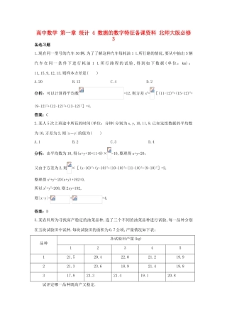 高中数学 第一章 统计 4 数据的数字特征备课资料 北师大版必修3-北师大版高一必修3数学素材