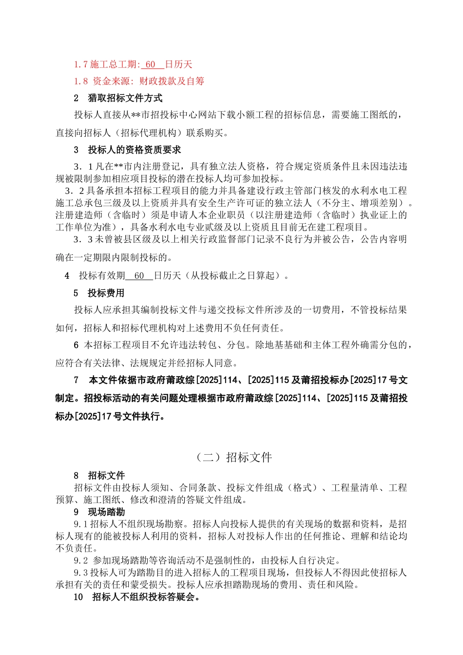 海堤强化加固七期工程招标文件_第3页