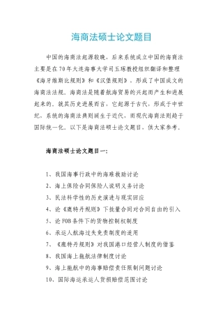 海商法硕士论文题目