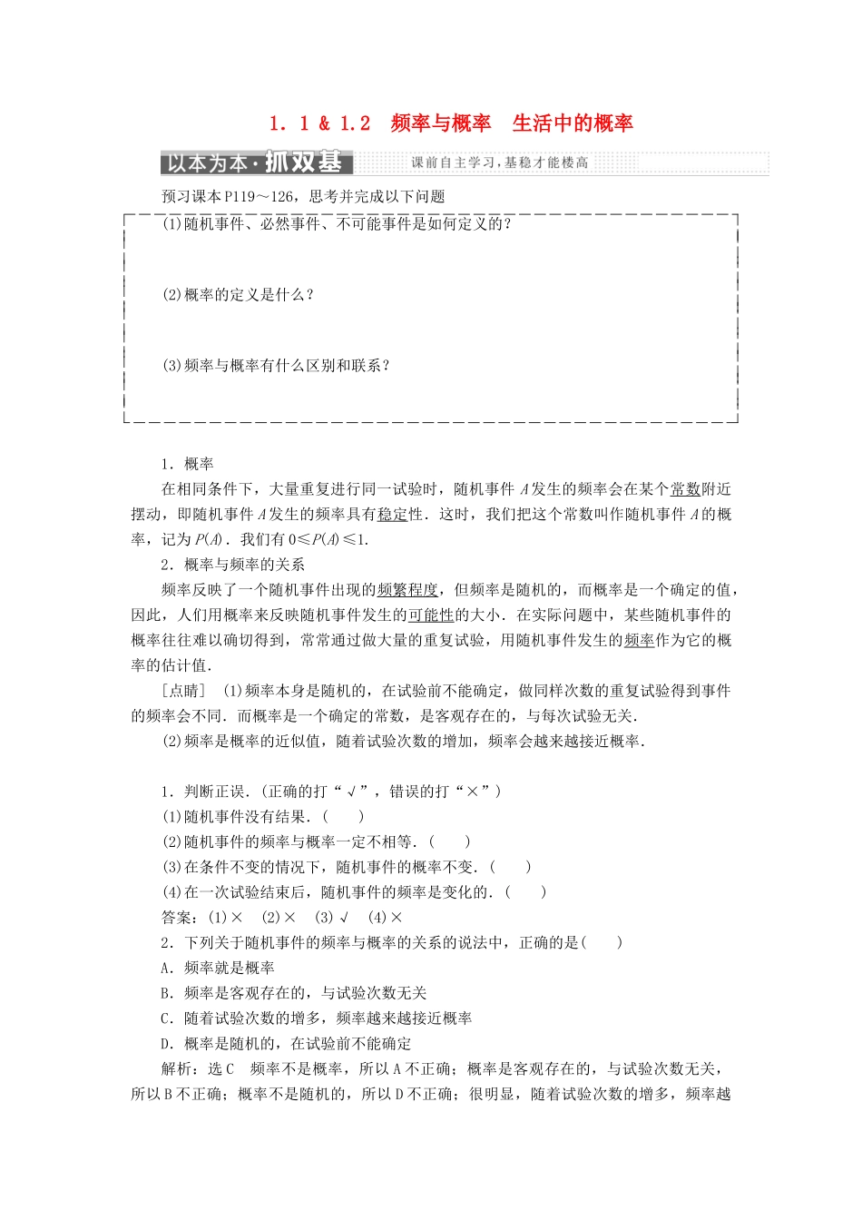 高中数学 第三章 概率 1.1-1.2 频率与概率 生活中的概率教学案 北师大版必修3-北师大版高一必修3数学教学案_第1页