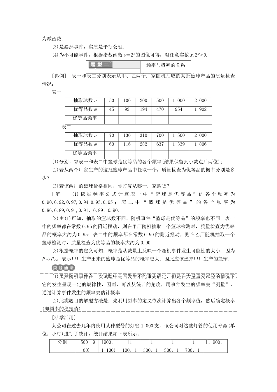 高中数学 第三章 概率 1.1-1.2 频率与概率 生活中的概率教学案 北师大版必修3-北师大版高一必修3数学教学案_第3页