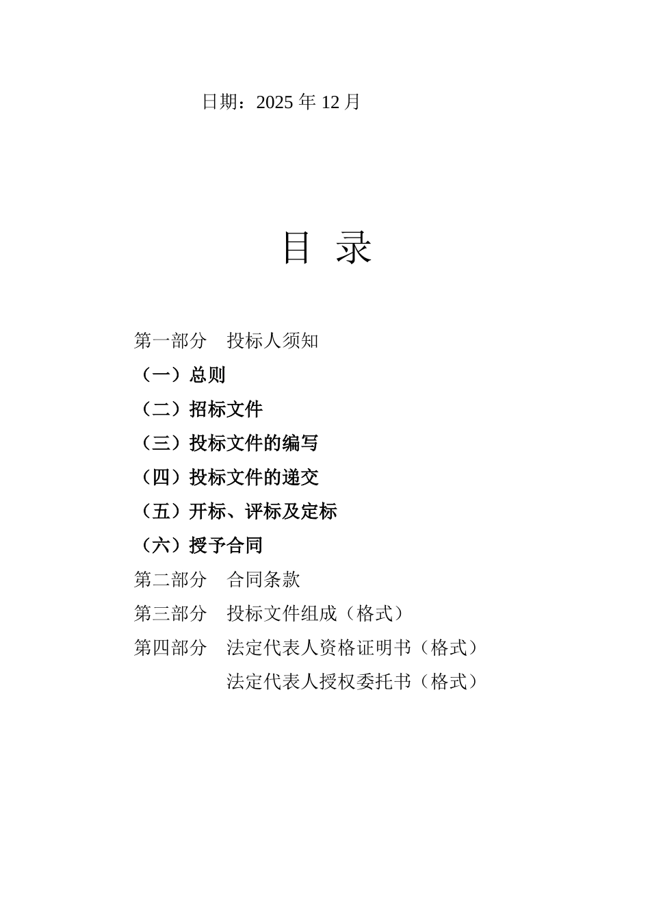 海堤强化加固工程招标文件_第2页