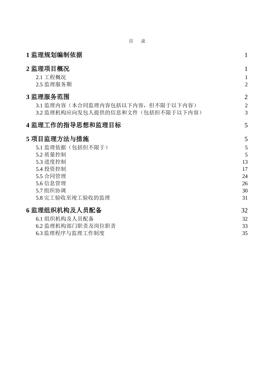 海堤达标加固工程监理规划_第2页