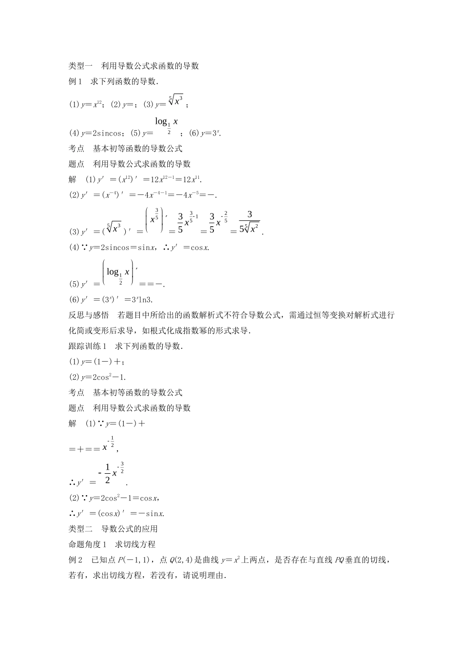 高中数学 第三章 导数及其应用 3.2 导数的计算 第1课时 几个常用函数的导数与基本初等函数的导数公式学案（含解析）新人教A版选修1-1-新人教A版高二选修1-1数学学案_第2页