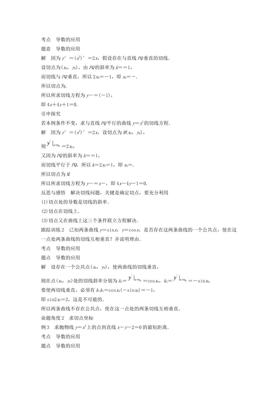 高中数学 第三章 导数及其应用 3.2 导数的计算 第1课时 几个常用函数的导数与基本初等函数的导数公式学案（含解析）新人教A版选修1-1-新人教A版高二选修1-1数学学案_第3页