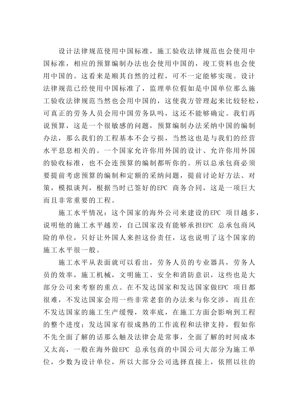 海外epc项目管理个人总结_第3页