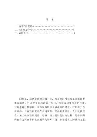 海外epc项目管理个人总结