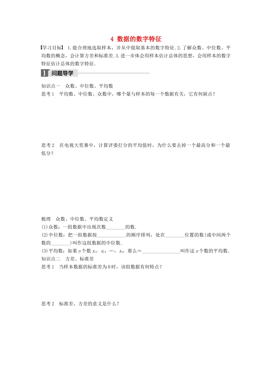 高中数学 第一章 统计 4 数据的数字特征学案 北师大版必修3-北师大版高一必修3数学学案_第1页