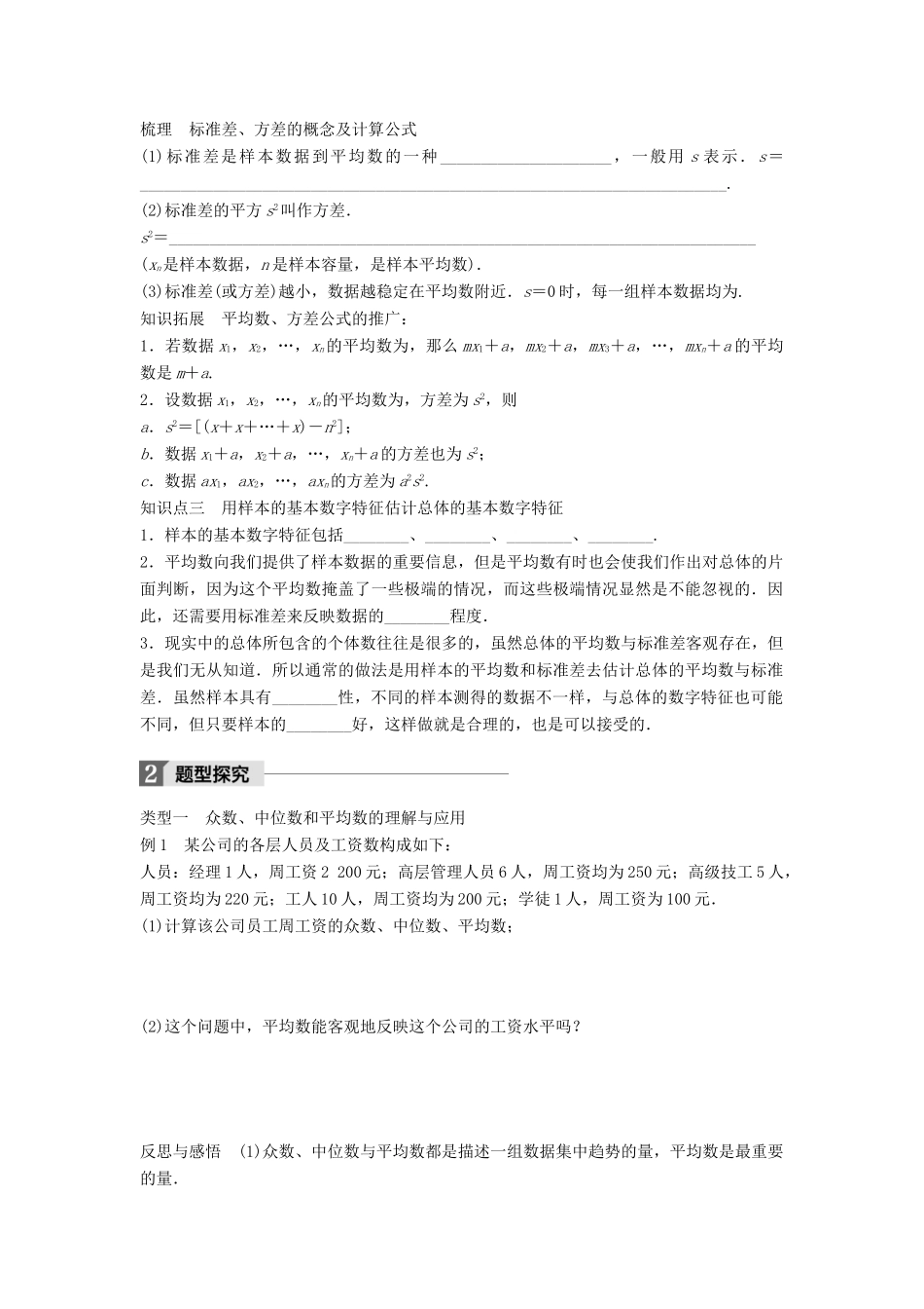高中数学 第一章 统计 4 数据的数字特征学案 北师大版必修3-北师大版高一必修3数学学案_第2页