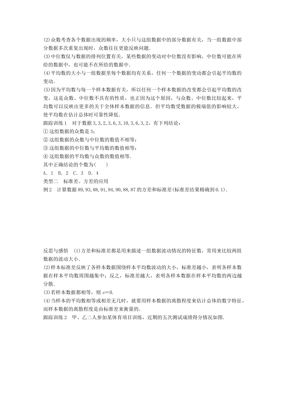 高中数学 第一章 统计 4 数据的数字特征学案 北师大版必修3-北师大版高一必修3数学学案_第3页