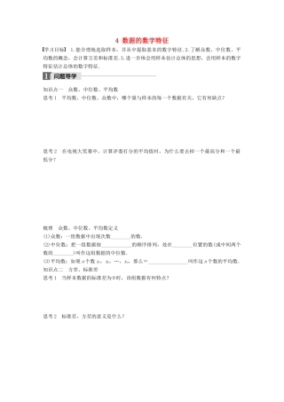 高中数学 第一章 统计 4 数据的数字特征学案 北师大版必修3-北师大版高一必修3数学学案