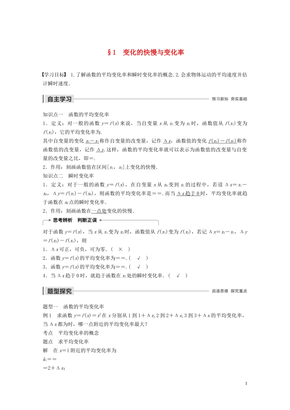 高中数学 第三章 变化率与导数 1 变化的快慢与变化率学案（含解析）北师大版选修1-1-北师大版高二选修1-1数学学案_第1页