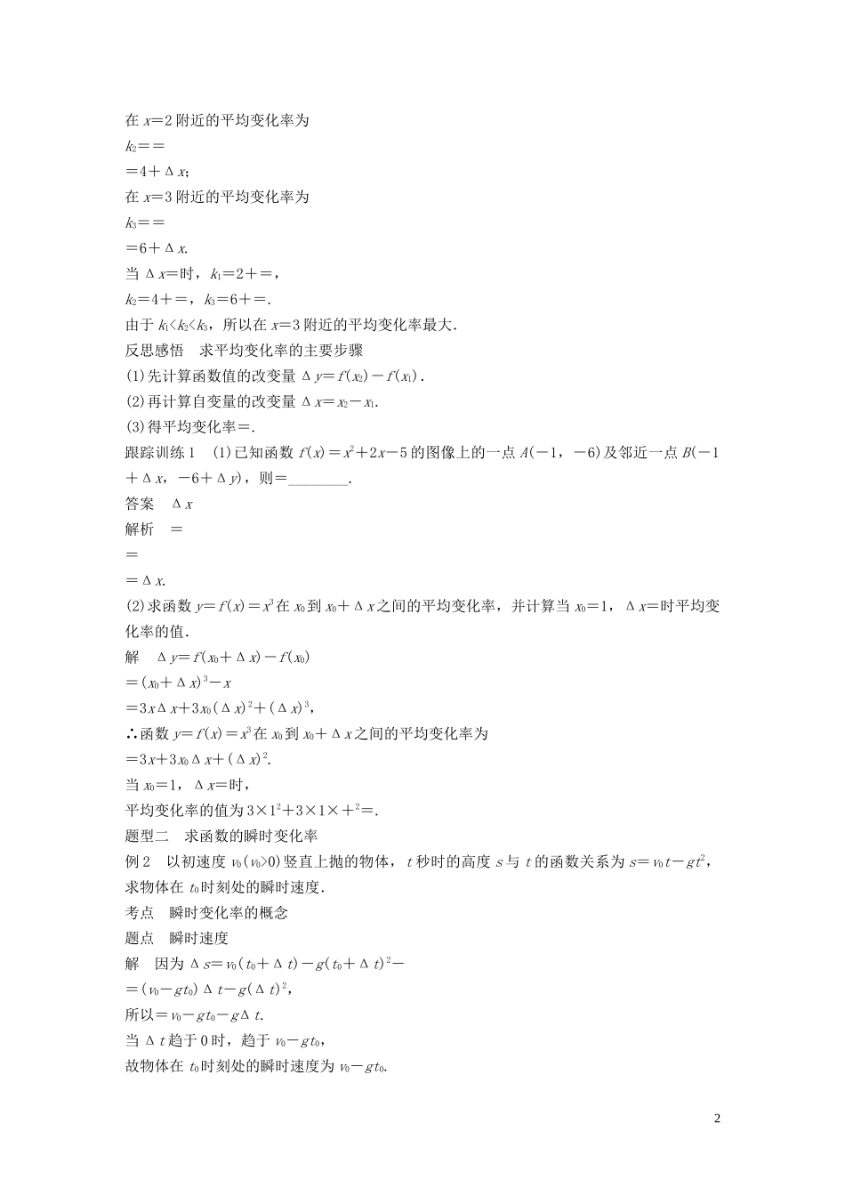 高中数学 第三章 变化率与导数 1 变化的快慢与变化率学案（含解析）北师大版选修1-1-北师大版高二选修1-1数学学案_第2页