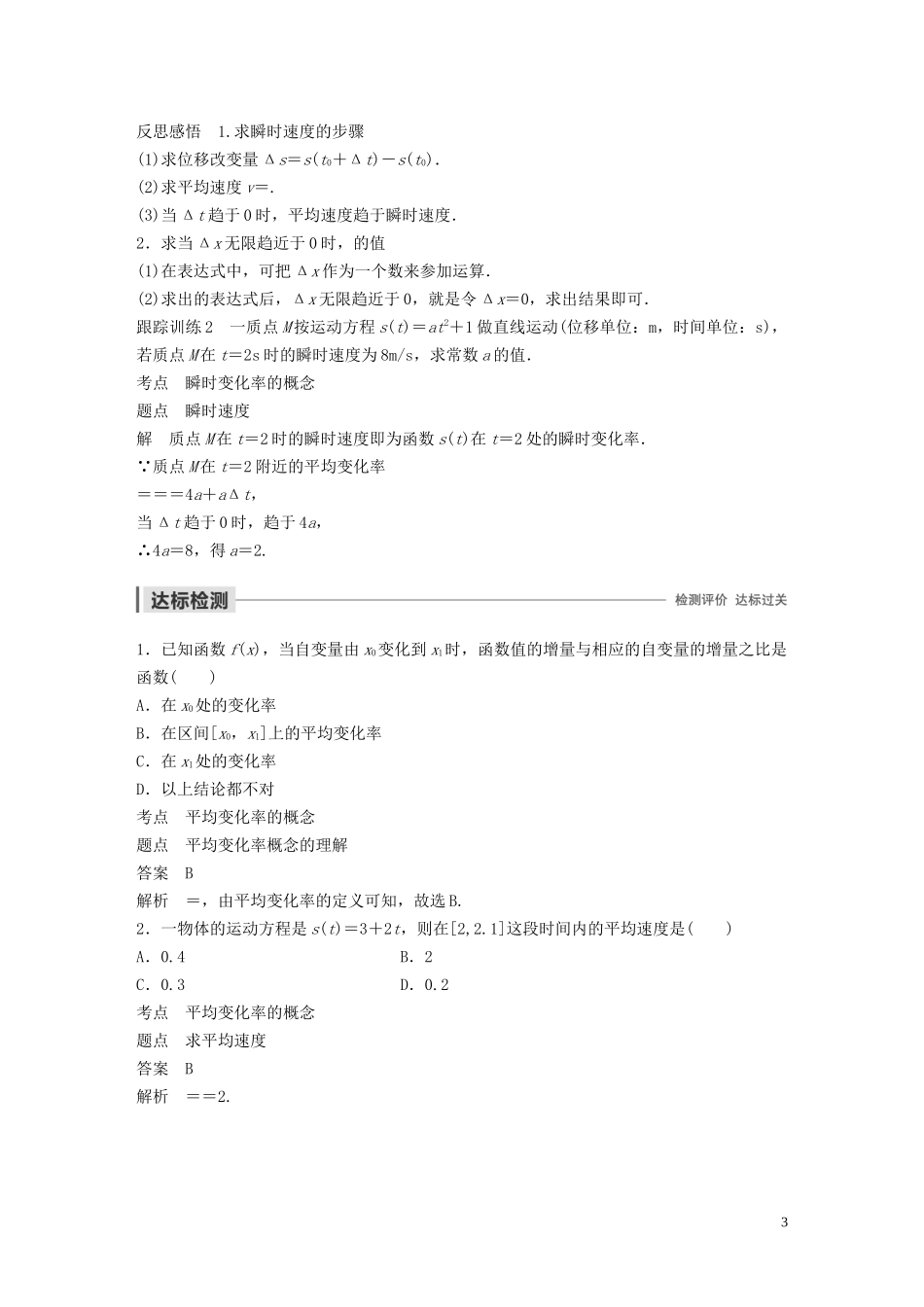 高中数学 第三章 变化率与导数 1 变化的快慢与变化率学案（含解析）北师大版选修1-1-北师大版高二选修1-1数学学案_第3页