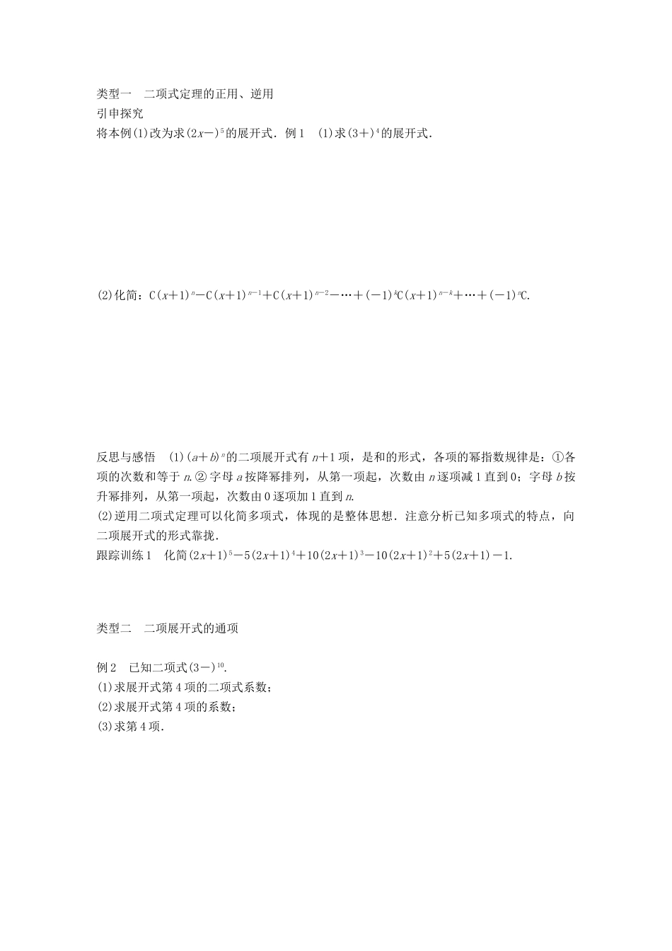 高中数学 第一章 计数原理 1.5.1 二项式定理学案 苏教版选修2-3-苏教版高二选修2-3数学学案_第2页