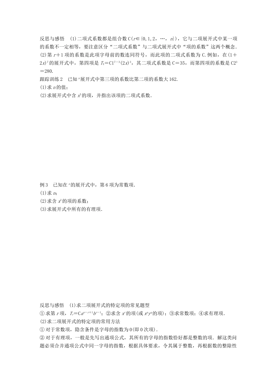 高中数学 第一章 计数原理 1.5.1 二项式定理学案 苏教版选修2-3-苏教版高二选修2-3数学学案_第3页