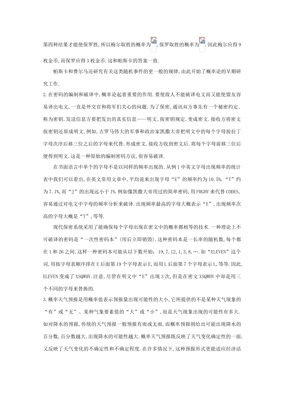 高中数学 第三章 概率 1.2 生活中的概率备课资料 北师大版必修3-北师大版高一必修3数学素材_第2页