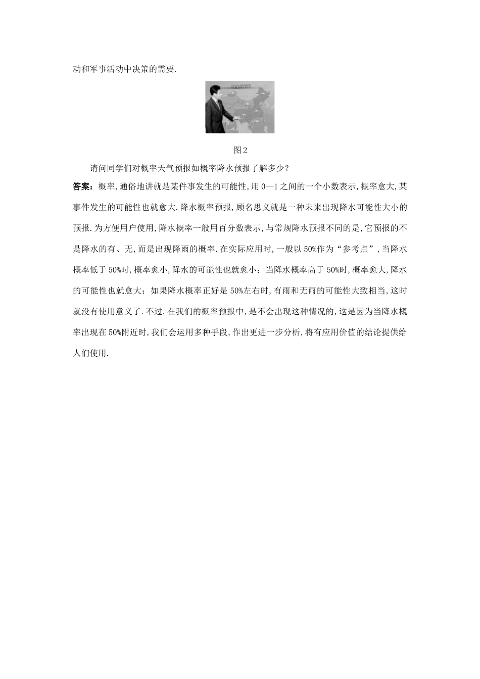 高中数学 第三章 概率 1.2 生活中的概率备课资料 北师大版必修3-北师大版高一必修3数学素材_第3页