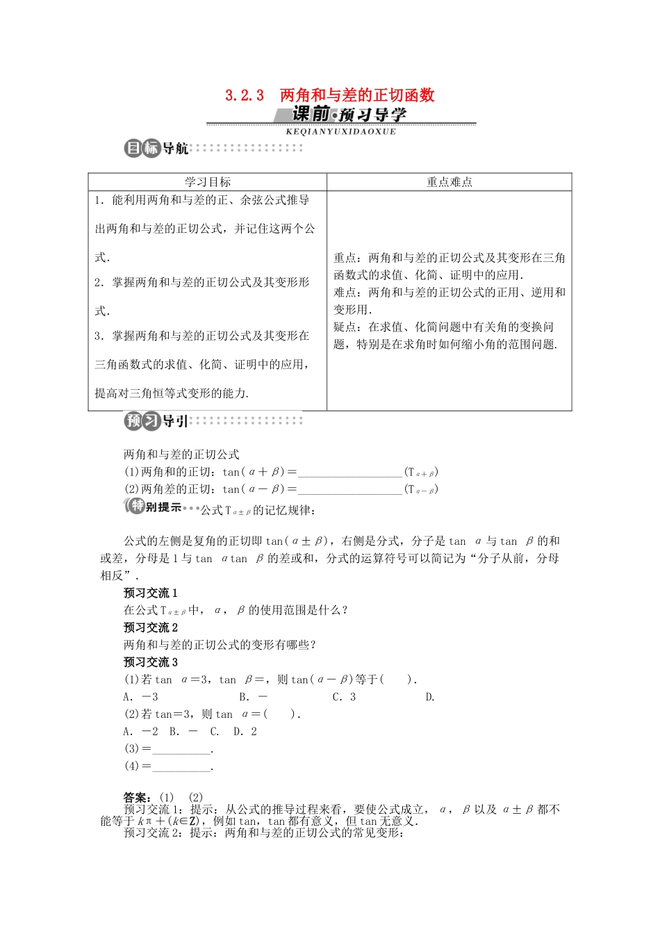 高中数学 第三章 三角恒等变换 3.2 两角和与差的三角函数 3.2.3 两角和与差的正切函数学案 北师大版必修4-北师大版高一必修4数学学案_第1页
