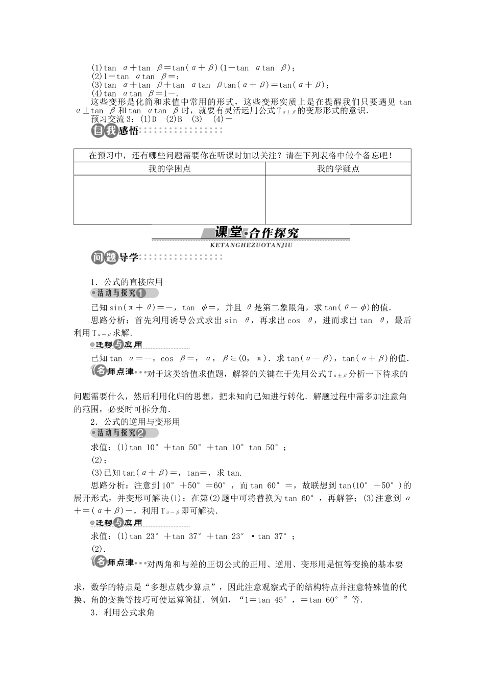 高中数学 第三章 三角恒等变换 3.2 两角和与差的三角函数 3.2.3 两角和与差的正切函数学案 北师大版必修4-北师大版高一必修4数学学案_第2页