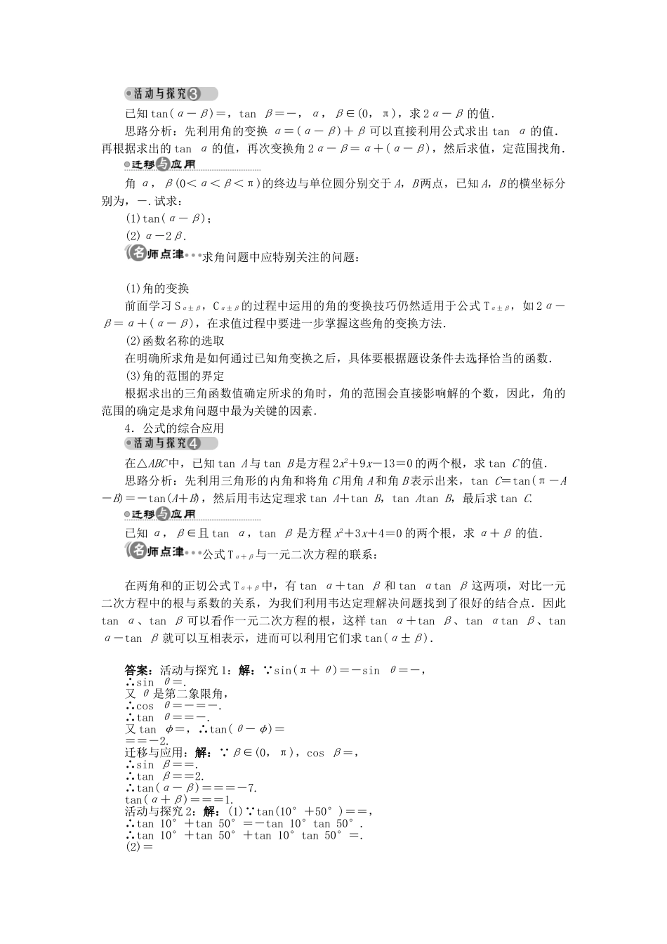 高中数学 第三章 三角恒等变换 3.2 两角和与差的三角函数 3.2.3 两角和与差的正切函数学案 北师大版必修4-北师大版高一必修4数学学案_第3页