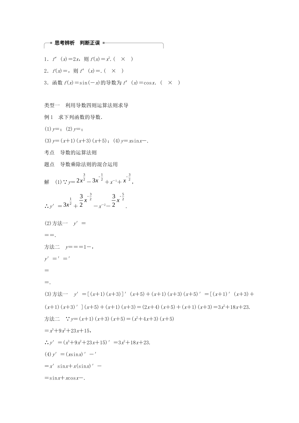 高中数学 第三章 导数及其应用 3.2 导数的计算 第2课时 导数的运算法则学案（含解析）新人教A版选修1-1-新人教A版高二选修1-1数学学案_第2页