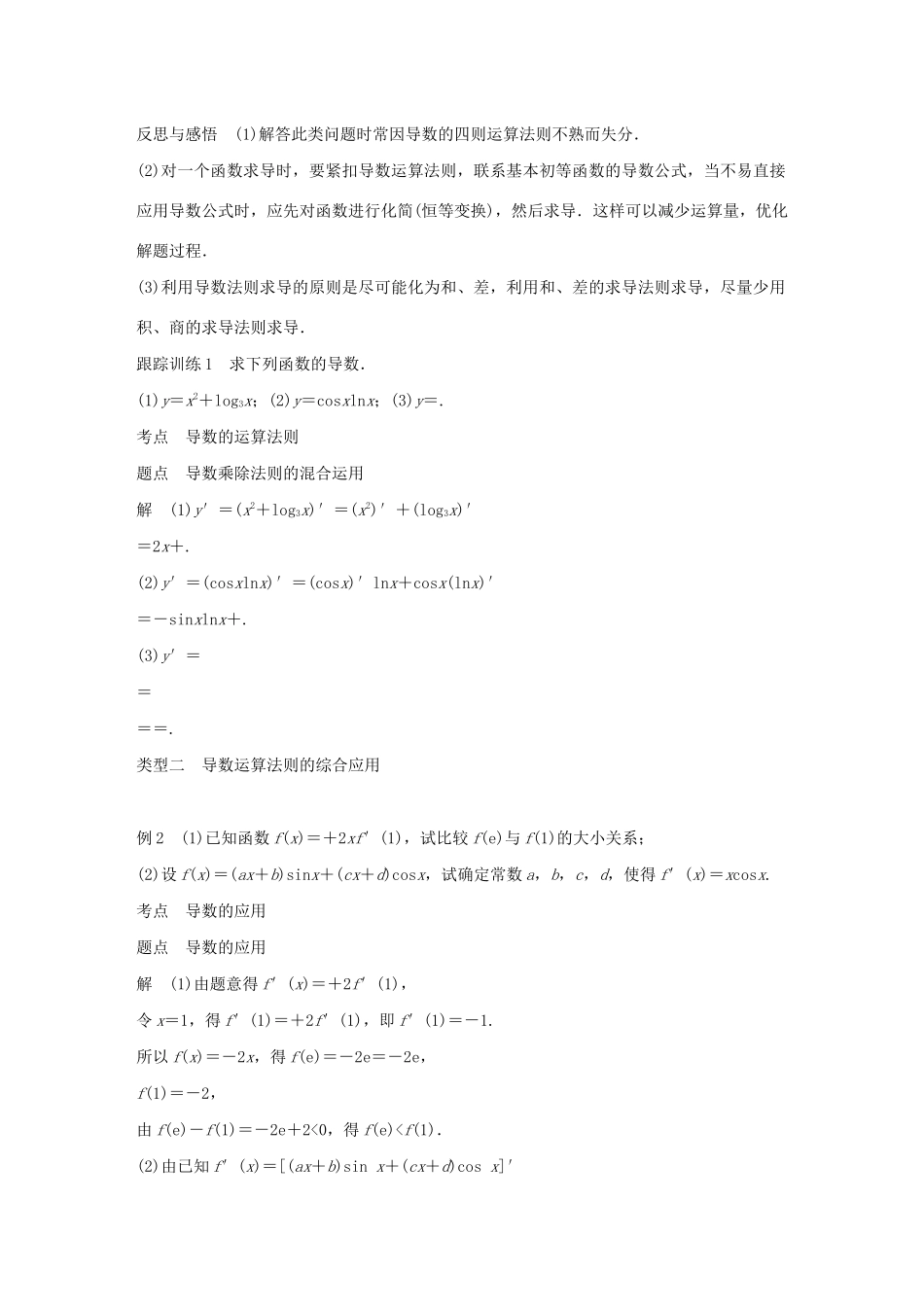 高中数学 第三章 导数及其应用 3.2 导数的计算 第2课时 导数的运算法则学案（含解析）新人教A版选修1-1-新人教A版高二选修1-1数学学案_第3页