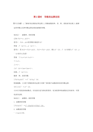 高中数学 第三章 导数及其应用 3.2 导数的计算 第2课时 导数的运算法则学案（含解析）新人教A版选修1-1-新人教A版高二选修1-1数学学案