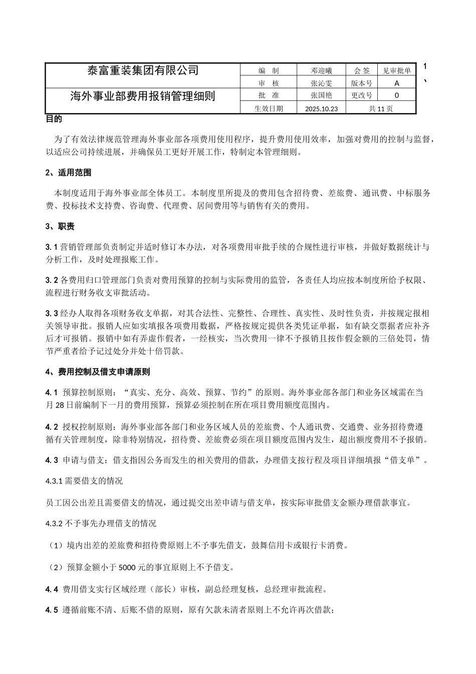 海外事业部费用报销管理细则_第3页