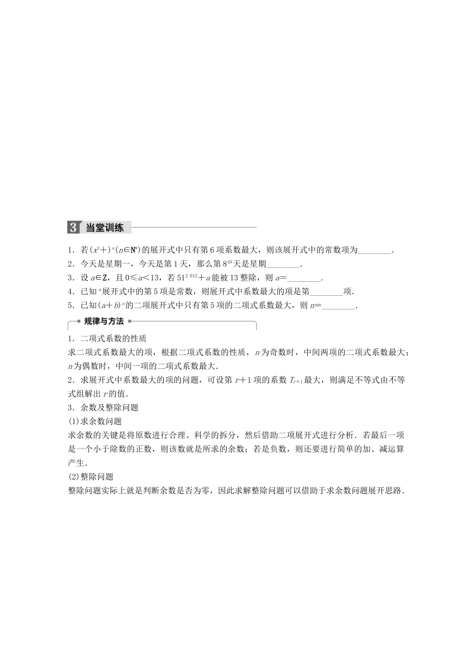 高中数学 第一章 计数原理 1.5.2 二项式系数的性质及应用（二）学案 苏教版选修2-3-苏教版高二选修2-3数学学案_第3页