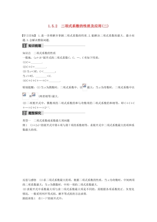 高中数学 第一章 计数原理 1.5.2 二项式系数的性质及应用（二）学案 苏教版选修2-3-苏教版高二选修2-3数学学案