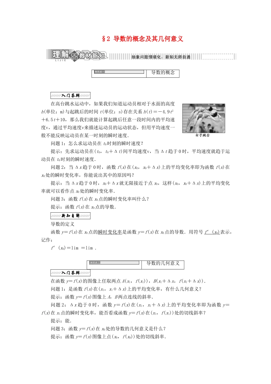 高中数学 第三章 变化率与导数 2 导数的概念及其几何意义学案 北师大版选修1-1-北师大版高二选修1-1数学学案_第1页