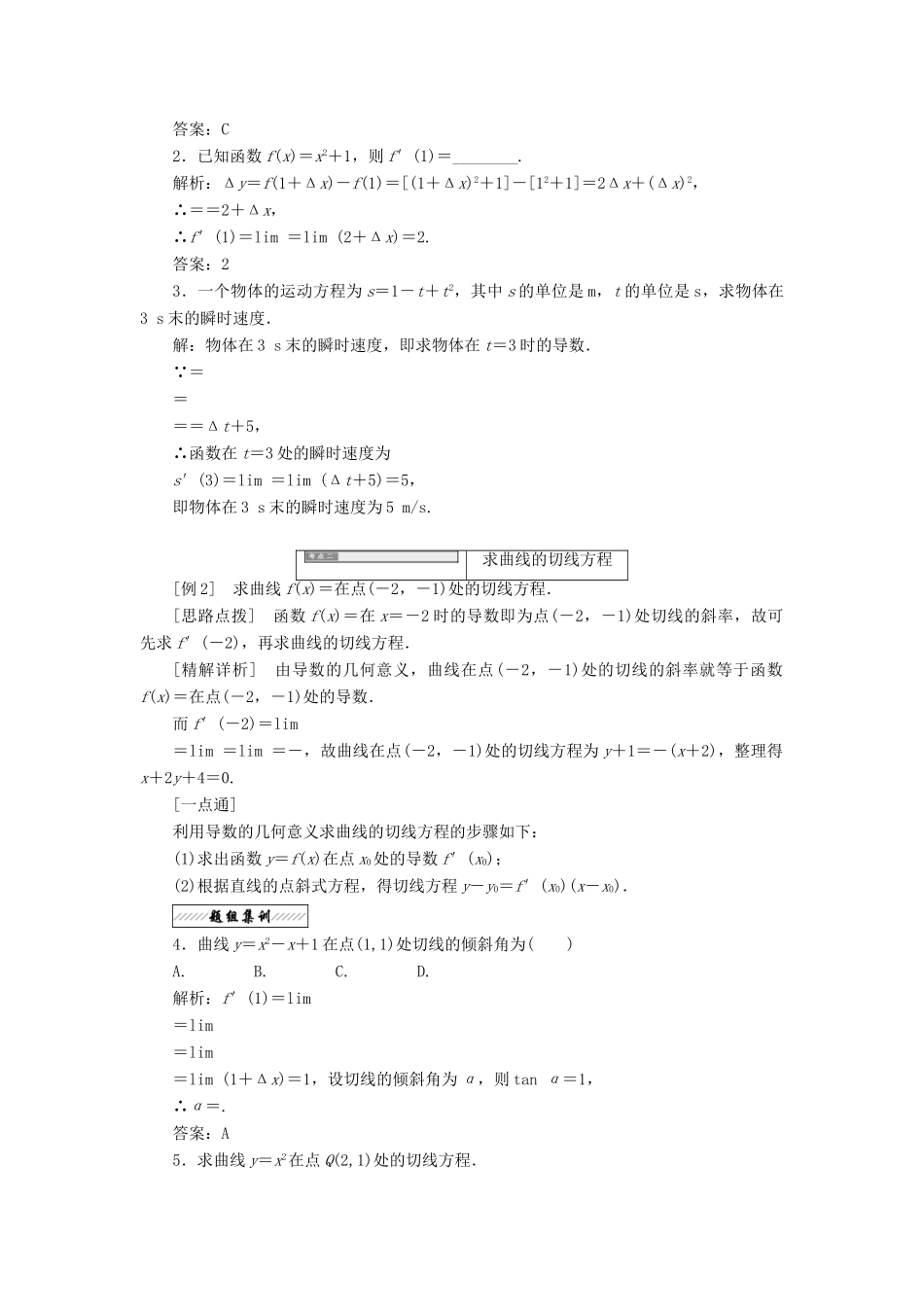 高中数学 第三章 变化率与导数 2 导数的概念及其几何意义学案 北师大版选修1-1-北师大版高二选修1-1数学学案_第3页