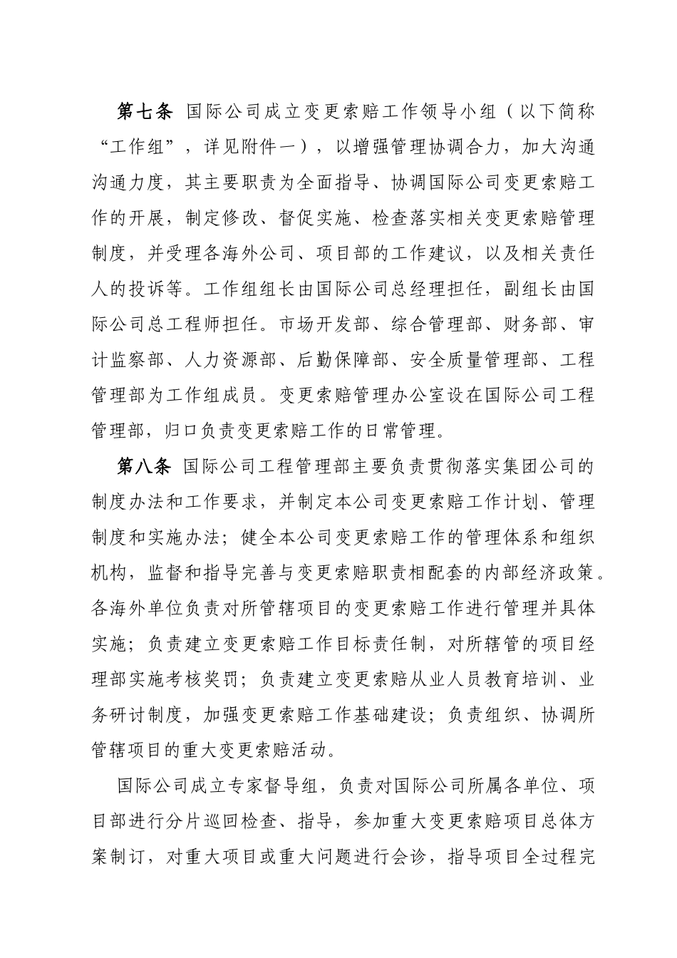 海外分公司工程变更索赔办法_第2页