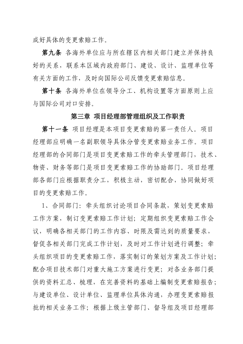 海外分公司工程变更索赔办法_第3页