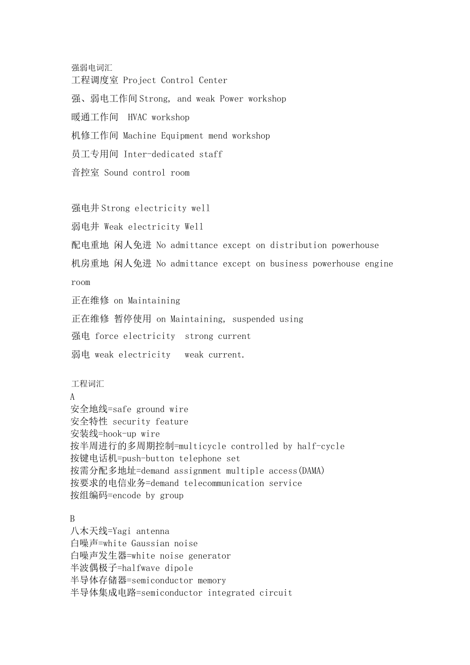 海外工程人员常用面试英语词汇_第1页