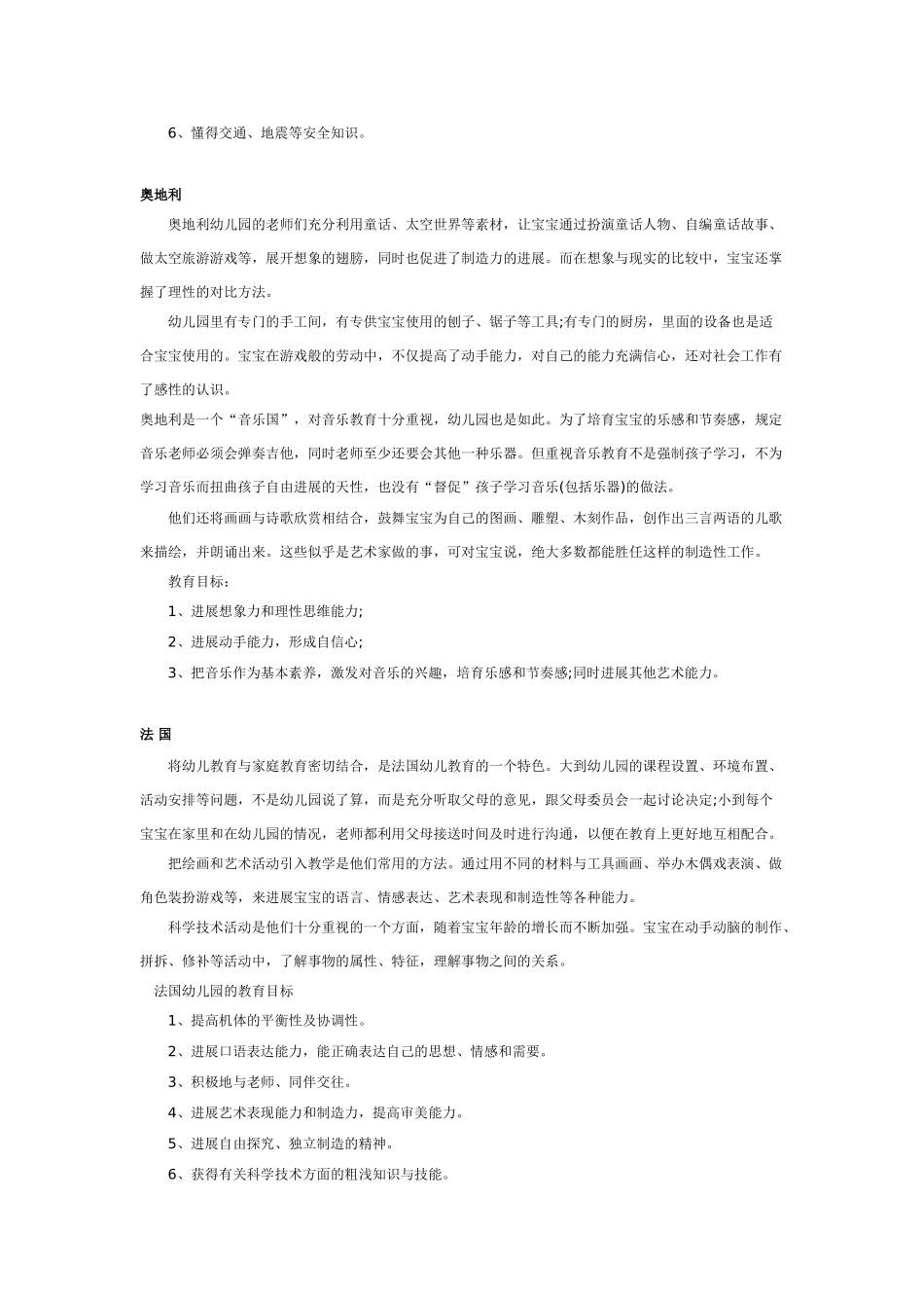 海外幼儿园的教育目标_第2页