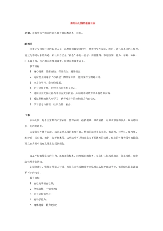 海外幼儿园的教育目标