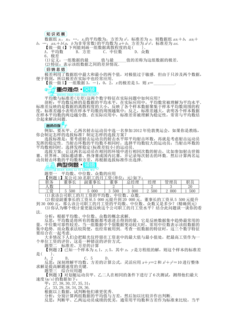 高中数学 第一章 统计 4 数据的数字特征学案 北师大版必修3-北师大版高中必修3数学学案_第2页