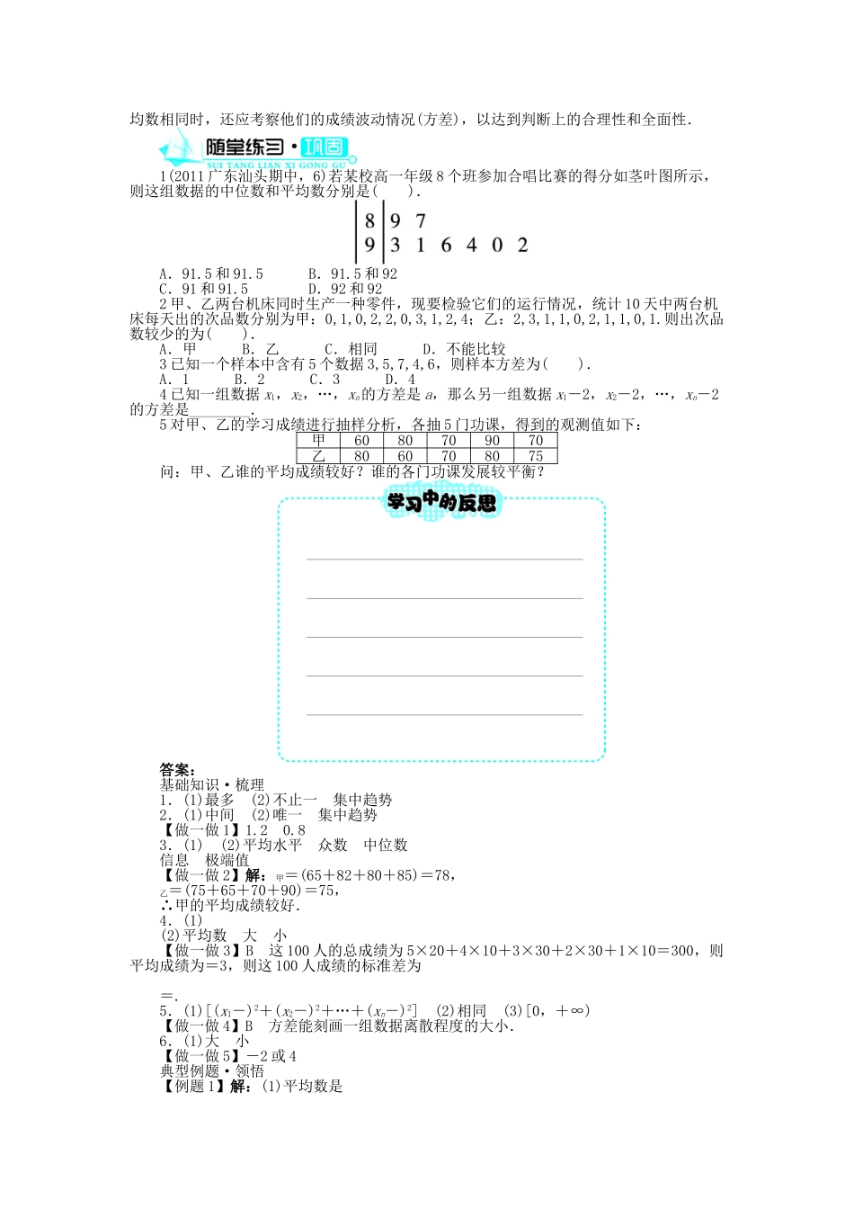 高中数学 第一章 统计 4 数据的数字特征学案 北师大版必修3-北师大版高中必修3数学学案_第3页