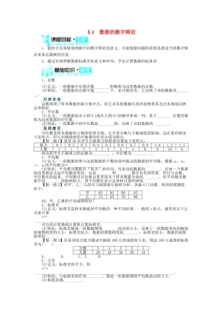 高中数学 第一章 统计 4 数据的数字特征学案 北师大版必修3-北师大版高中必修3数学学案