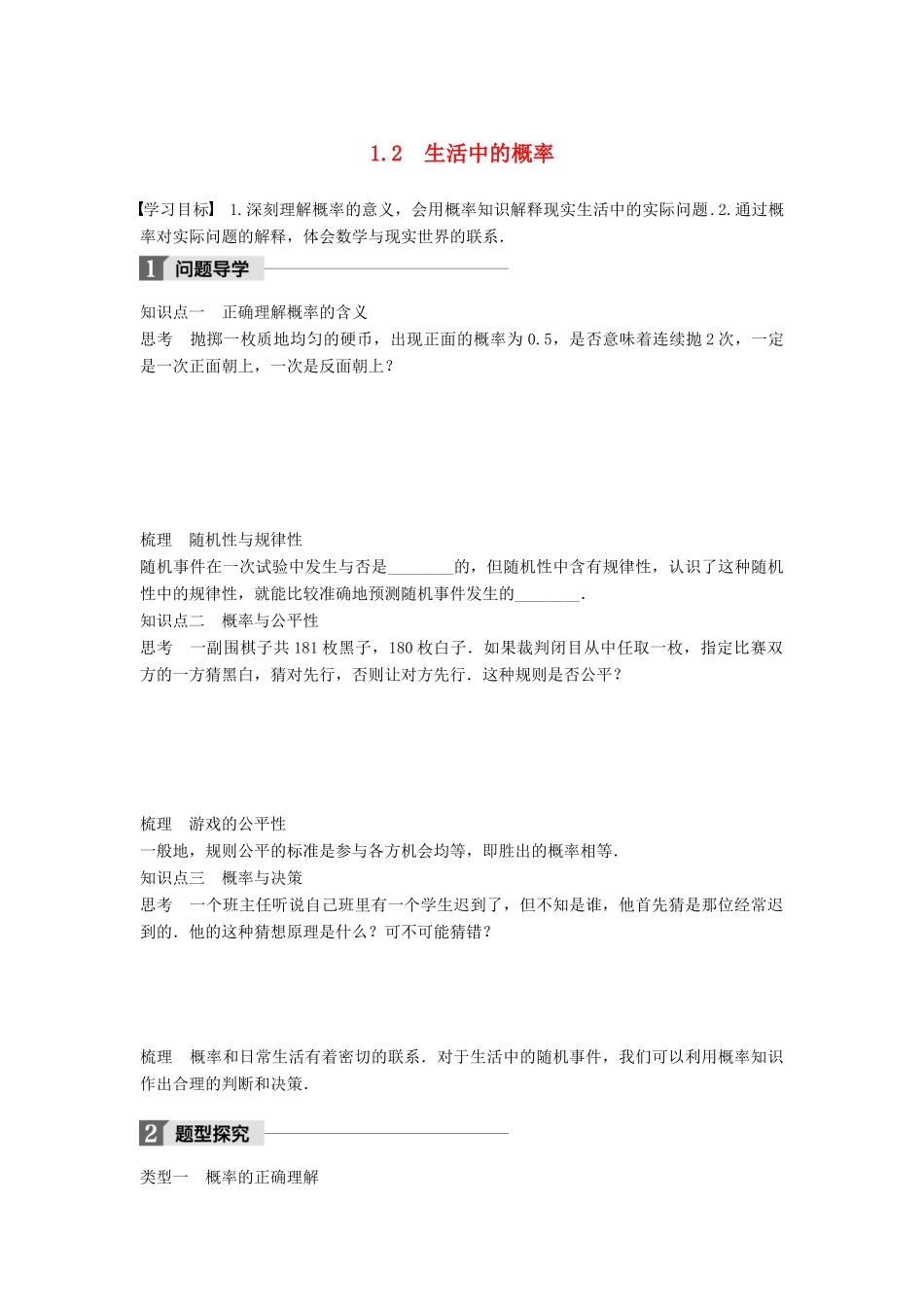 高中数学 第三章 概率 1.2 生活中的概率学案 北师大版必修3-北师大版高一必修3数学学案_第1页