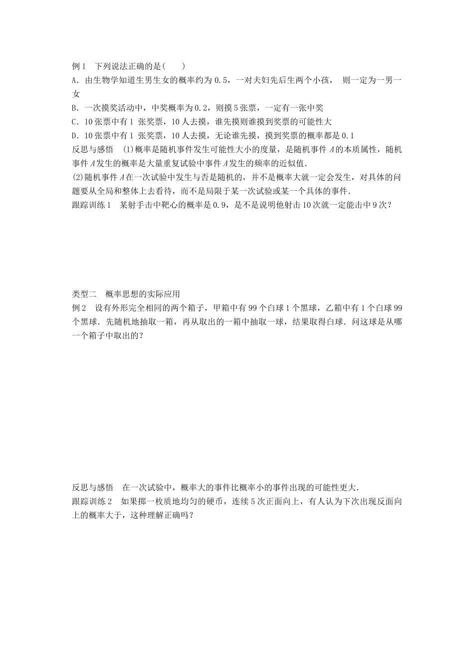 高中数学 第三章 概率 1.2 生活中的概率学案 北师大版必修3-北师大版高一必修3数学学案_第2页