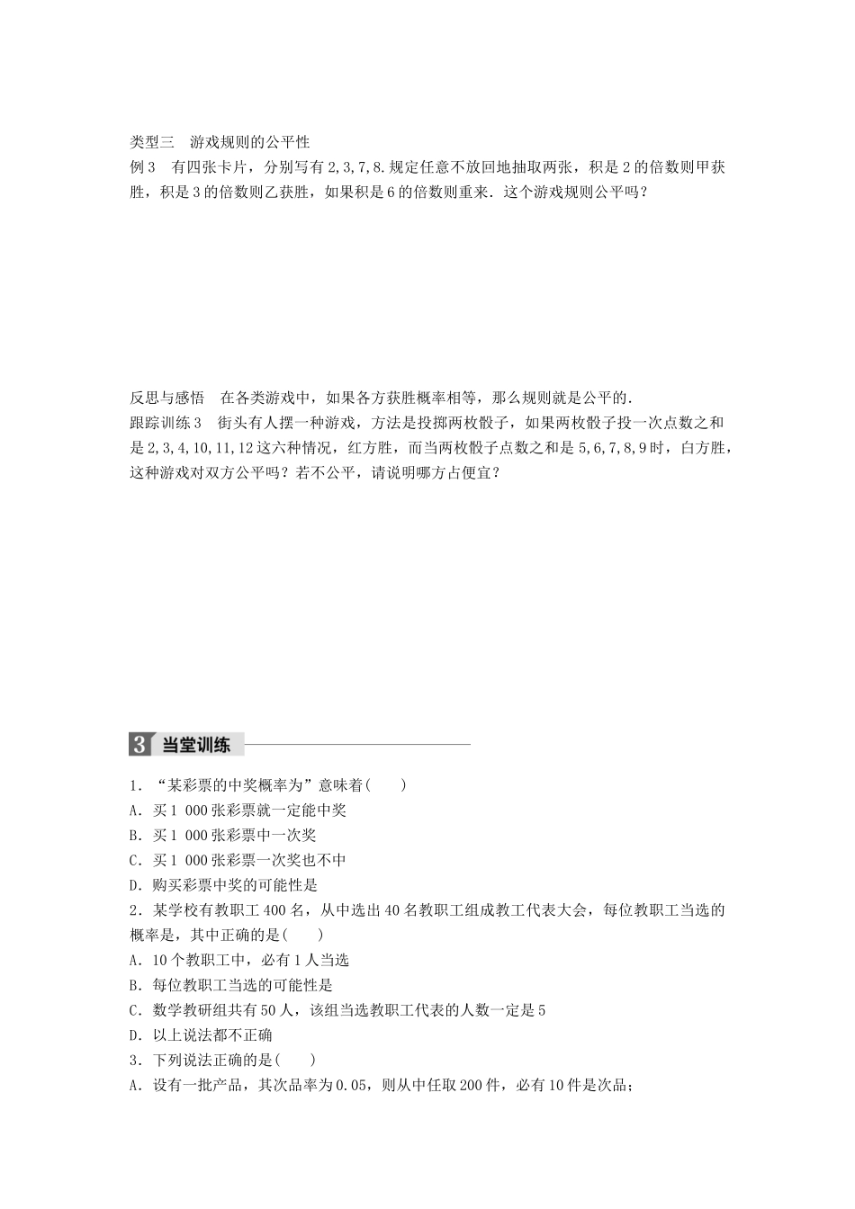 高中数学 第三章 概率 1.2 生活中的概率学案 北师大版必修3-北师大版高一必修3数学学案_第3页