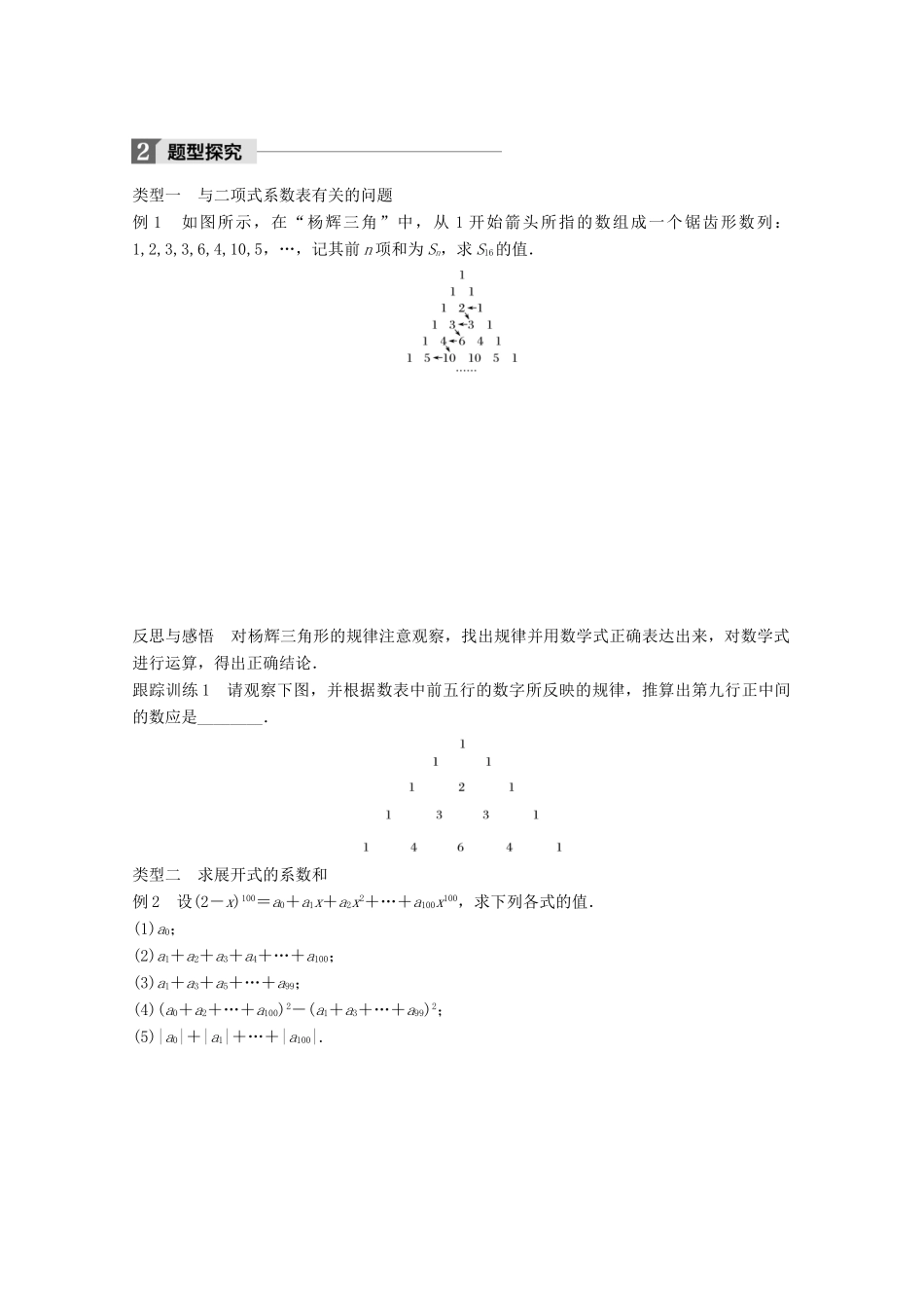 高中数学 第一章 计数原理 1.5.2 二项式系数的性质及应用（一）学案 苏教版选修2-3-苏教版高二选修2-3数学学案_第2页
