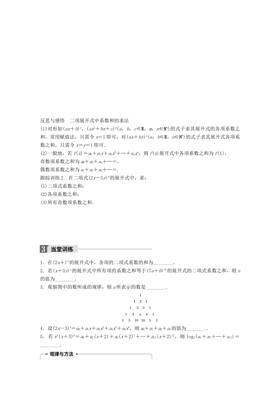 高中数学 第一章 计数原理 1.5.2 二项式系数的性质及应用（一）学案 苏教版选修2-3-苏教版高二选修2-3数学学案_第3页